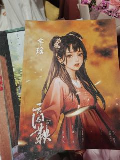 "赳赳老秦,共赴国难"
剧本类型:古风 情感 沉浸 互动演绎