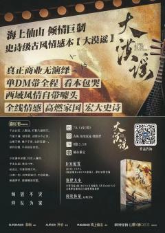 【大漠谣】且挂空斋作琴伴,未须携去斩楼兰——所以楼兰做错了什