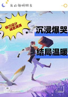 无论是剧本设计，还是情感体验和留下的感悟，都是诚意满满

“