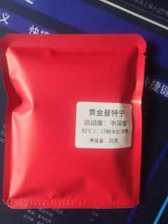 中深度烘焙的曼特宁。
★粉重：约15克；
★比例：一比十五；