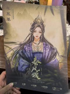 泪儿《秦风颂》测评
地点：百川.逍遥府
剧本类型：古风/架空
