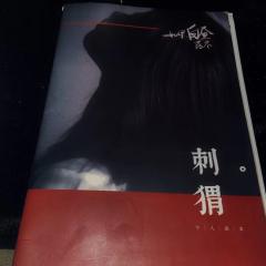 “你便是美好本身,从来都无需任何人、任何事来证明”
今日,