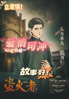 【含剧透】
“相传啊,远古时没有火,人类在黑夜里万分恐惧,直