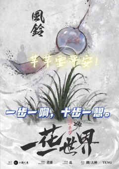 体验角色:风铃
以满分10分为评判标准
剧情:8分
演绎:9