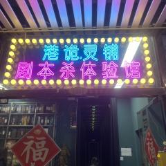 剧本体验:《傻子》
剧本类型:现代情感
剧本配置:3男3女(