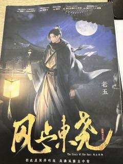 ❗️风止东尧作为该系列作品的收官之作,可能真的是三部里最好的