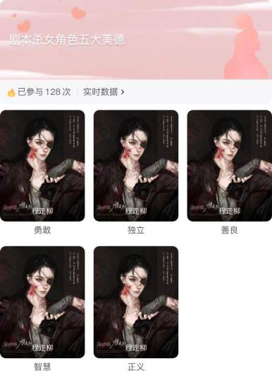 剧本杀女角色五大美德