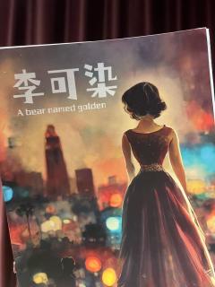 《消失的剧组》
城市里丢了一只熊，而我丢了她？

角色：李可