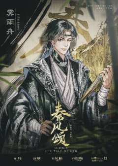 【含霁雨舟输出剧透】
如果没有她,这世间的一切与你,毫无干系