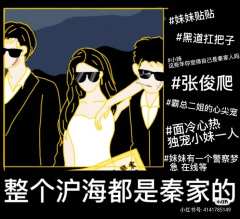 “在沪海,下的每一滴雨,都是我秦家的”
“在沪海,我秦晴可以