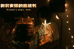 幼稚的魔法游戏？不，是一场欢乐RPG跑团向的魔法初体验

体