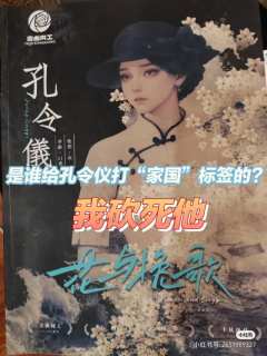 角色踩雷很难评，这个角色天雷滚滚，到底是谁给孔令仪的选角推荐