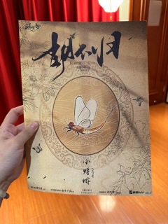 泪儿《胡不归》测评
地点：百川.摘星阁沉浸式剧本推理馆
剧本