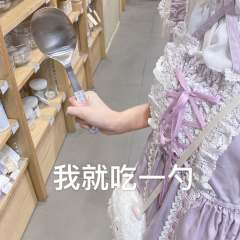 永远爱lolita❤️入的第一个坑呜呜呜太美好了