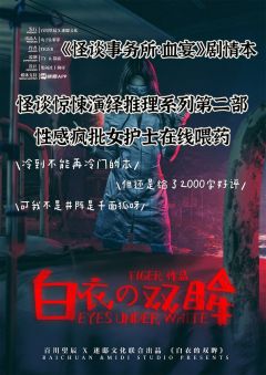 “我不爱你,但我希望你继续爱我,可以吗?”
打完《血宴》后,