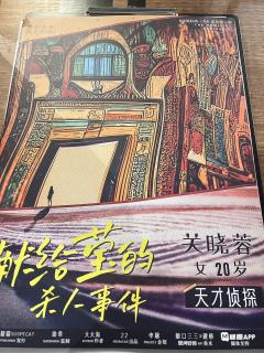 剧本杀测评｜《献给莹的杀人事件》推理还原本

🫡关注我👀
