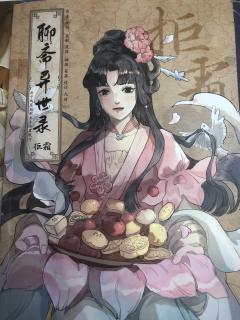 【含剧透】
《聊斋异世录》
体验店家：忒修斯沉浸剧轮
Dm：