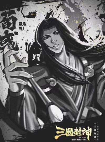 “一息不跪狂风无痕，二息不跪暴雨倾盆，三息不跪屠圣杀神!!!”
剧本：《三国封神》
店家：天津F B剧本杀
人数：5男3女（🉑️反）
类型：机制阵容
时长：10-12 h
角色：荀彧→文吕蒙→武吕蒙
