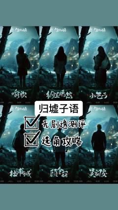 🌟类型:还原 刑侦
🌟pve模式,无需隐瞒
🌟人数:3