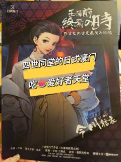 日式大型豪门,量大管饱,12月最好玩的硬核!
📖本名: