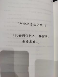 阿秋也喜欢小白,比世间任何人,任何事,都要喜欢……
体验角