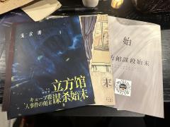 和《红黑馆》相似的三个密室,九种解法,但因为加上了设定推理的