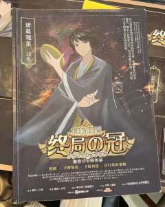 【含剧透】 @梦境研究所xM谋已久
k局之冠!yyd