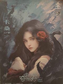 【含剧透】
“我们所有的DM都不想开这个本”一瞬间梦回吾栖之
