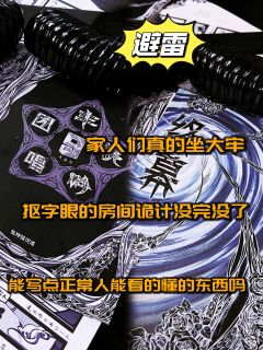 《丰饶吟唱团》我好像没有看到什么差评,那我就来做第一个差评吧