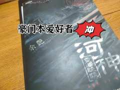 #河神✅
🔶推荐指数:⭐⭐⭐⭐
👩🏻角色:余艳
✅类型