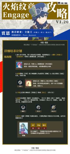 Engage 贾恩培养攻略 最强村民全能王