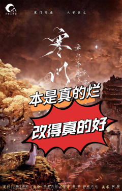 【寒门】sos独家实验项目爆改版——一封写给仙侠世界的情书
