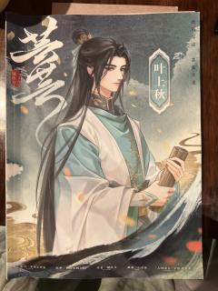 体验角色：叶上秋
游戏时长：6H
游戏人数：3男3女
游戏类