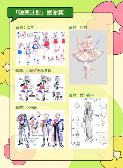 🎉破壳计划结果公布
大家久等啦！临临酱破壳计划-99%顺利