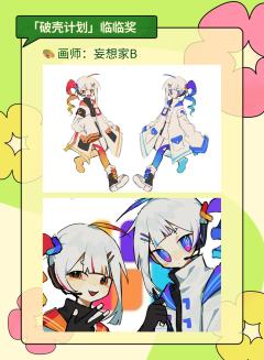 🎉破壳计划结果公布
大家久等啦！临临酱破壳计划-99%顺利