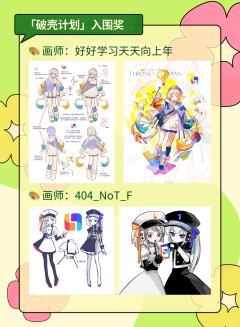 🎉破壳计划结果公布
大家久等啦！临临酱破壳计划-99%顺利