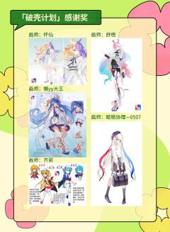 🎉破壳计划结果公布
大家久等啦！临临酱破壳计划-99%顺利