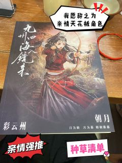 🌟剧本：《九州四海入境来》
⏰时长：5.5小时
🎭人物：