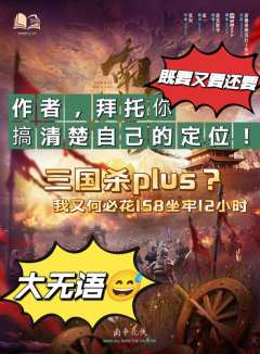 咱就是说有必要花158玩个又臭又长又坐牢的剧本版三国杀吗,线