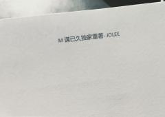 今日剧本
「致死不灭.上篇」 
(α+β)

Dm: Jol