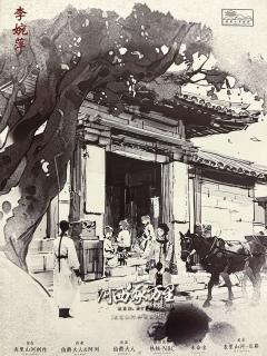 -河西家万里
-往前走，莫回头，枣回家
-红色的河，将永远奔