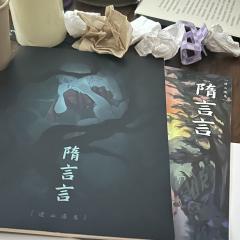 《逢山遇鬼》-隋言言
DM：叮叮 NPC：口罩 千元 源妹
