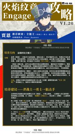 Engage 贾恩培养攻略 最强村民全能王