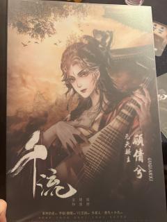 体验角色：顾倩兮
游戏时长：10H
游戏人数：4男3女
游戏