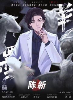 这只墨羊是恶魔羊还是替罪羊呢,当墨为污水则羊为替罪之身,当墨