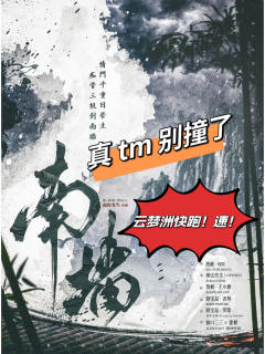 【南墙】这南墙不撞也罢
“吾首人来无物累,此心何处不天游。