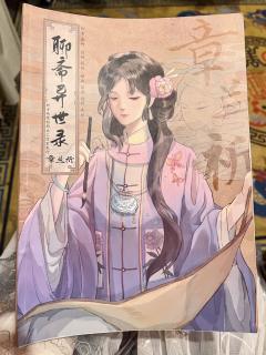 芍药花开了【含剧透】
剧本名称:聊斋异世录
剧本配置:3男