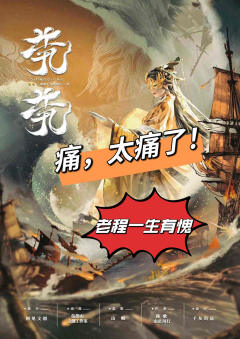 【茕茕】少年不识爱恨
“小舟从此逝,江海寄余生。”
💎