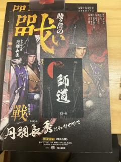 体验角色:丹羽长秀
游戏时长:8H
游戏人数:5男1女
游戏