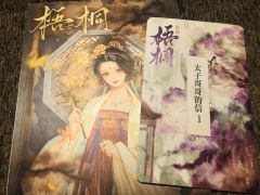🌟桐花万里丹山路,雏凤新于老凤声🌟
类型:古风/情感/演